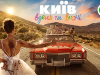 "Киев днём и ночью": новые герои сериалити уже этой осенью