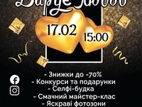 Skymall дарит любовь!