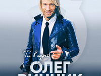 Премьера: Олег Винник презентует новую песню