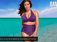 Что делать, если не успеваете похудеть к отпуску?