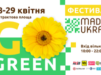 Фестиваль Made in Ukraine открывает сезон