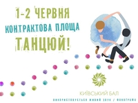 Первый Киевский бал на Контрактовой площади обещает быть грандиозным