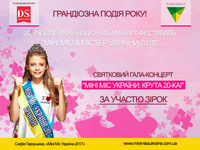 Арт-фестиваль "Мини Мисс и Мистер Украины - 2018": крутая 20-ка