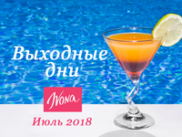 Выходные дни в июле 2018 в Украине: сколько отдыхаем