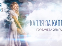 Ольга Горбачева проведет марафон об отношениях: как принять участие