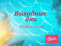 Выходные дни в августе 2018 в Украине: сколько отдыхаем