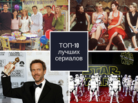 Лучшие сериалы: 10 картин, которые должен увидеть каждый