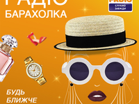 В Украине запустили первую радиобарахолку, на которой разыгрывают вещи звезд