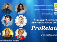 ProRelations: главный форум страны про счастливые отношения