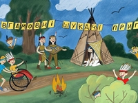 Новости города: в Киеве прошло мероприятие для детей с особыми образовательными потребностями
