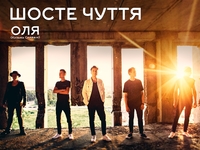 Группа "Шосте чуття" перепела хит Кузьмы Скрябина