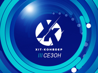 М2 объявил третий сезон конкурса “Хіт-конвеєр”