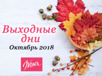 Выходные дни в октябре 2018 в Украине: сколько отдыхают украинцы