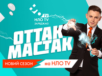 Стартует новый сезон шоу "Оттак мастак": чем он удивит зрителей