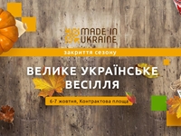 Большая украинская свадьба с Made in Ukraine: 5 причин посетить мероприятие
