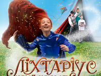 «Лиxтариус. Истории оживают»: в Киеве стартует музыкальное театрализованное шоу для всей семьи