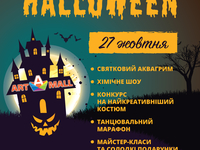 Хэллоуин 2018: отмечаем в ТРЦ Art Mall