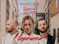 Премьера: Божена Дар и AVIATOR представляют клип на трек “Наречена”