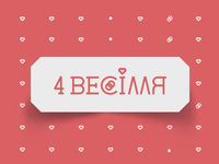 "1+1" больше не будет показывать шоу "4 весілля"