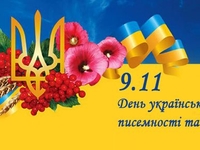 День української писемності та мови: Історія і традиції свята