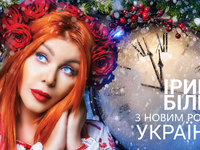 Ирина Билык порадовала украинцев новогодней песней: слушайте прямо сейчас