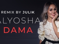 Alyosha выпустила танцевальную версию хита DAMA