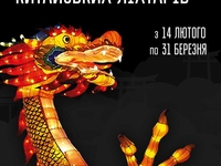 В Киеве проведут Фестиваль гигантских китайских фонарей