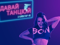 Победитель танцевального конкурса появится в фильме "Давай танцуй"