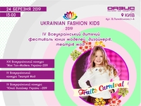В Киеве пройдет главный фестиваль детской моды UKRAINIAN FASHION KIDS-2019