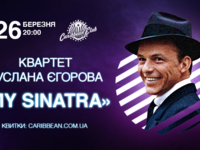 Звезды украинского джаза Ruslan Egorov Quartet сыграют песни легендарного Синатры