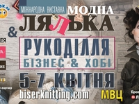 В Киеве пройдет Международный салон авторской куклы и Тедди "Модна лялька"
