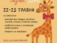 Киеве пройдет фестиваль детских театров JoyFest.Дети