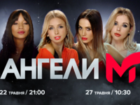 Четыре спецагента - в эфире М1: на телеканале стартует провокационное сериалити “Ангелы М”
