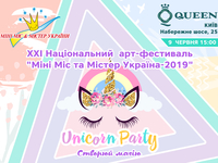 В Киеве пройдет фестиваль "Мини Мисс и Мистер Украины 2019":Unicorn party