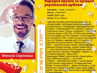 Голос телеканала НЛО TV и актриса сериала "Дефективы" номинированы на премию за лучший дубляж