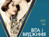 Биографическая мелодрама о Вирджинии Вулф выходит в прокат