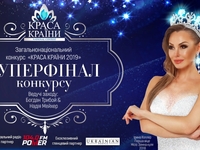 Добро и красота: В Киевской оперетте пройдет конкурс красоты с благотворительной миссией