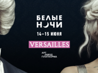 Как прошли Белые Ночи.Versailles