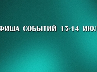 Афиша на выходные: Куда пойти в Киеве 13-14 июля 2019