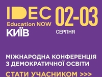 Must visit для родителей и педагогов: в Украине пройдет международная конференция IDEC