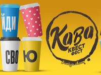 Кава Квест Фест - событие для настоящих фанатов кофейной культуры