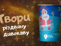 "Твори рождественское чудокофе": трое детей нарисуют новый дизайн для зимних стаканчиков WOG