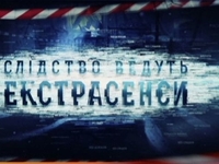 "Следствие ведут экстрасенсы": смертельный любовный договор