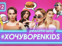 Негодование поклонников и сложное задание от Ивана Дорна в реалити-шоу "Хочу в Open Kids"