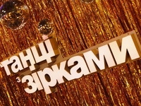 "Танці з зірками 2019": Евгений Кошевой и Анна Буткевич проведут шестой эфир