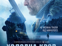 Вышел финальный трейлер украинского фильма, в котором сыграл Жан Рено