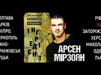 Арсен Мирзоян заинтриговал дуэтом с лидером группы СКАЙ