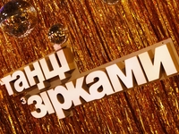 "Танці з зірками 2019": смотреть восьмой выпуск онлайн