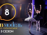 "Топ-модель по-украински": 3 сезон 9 выпуск смотреть онлайн