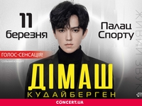 "Лучший голос планеты": Димаш Кудайберген впервые выступит в Киеве